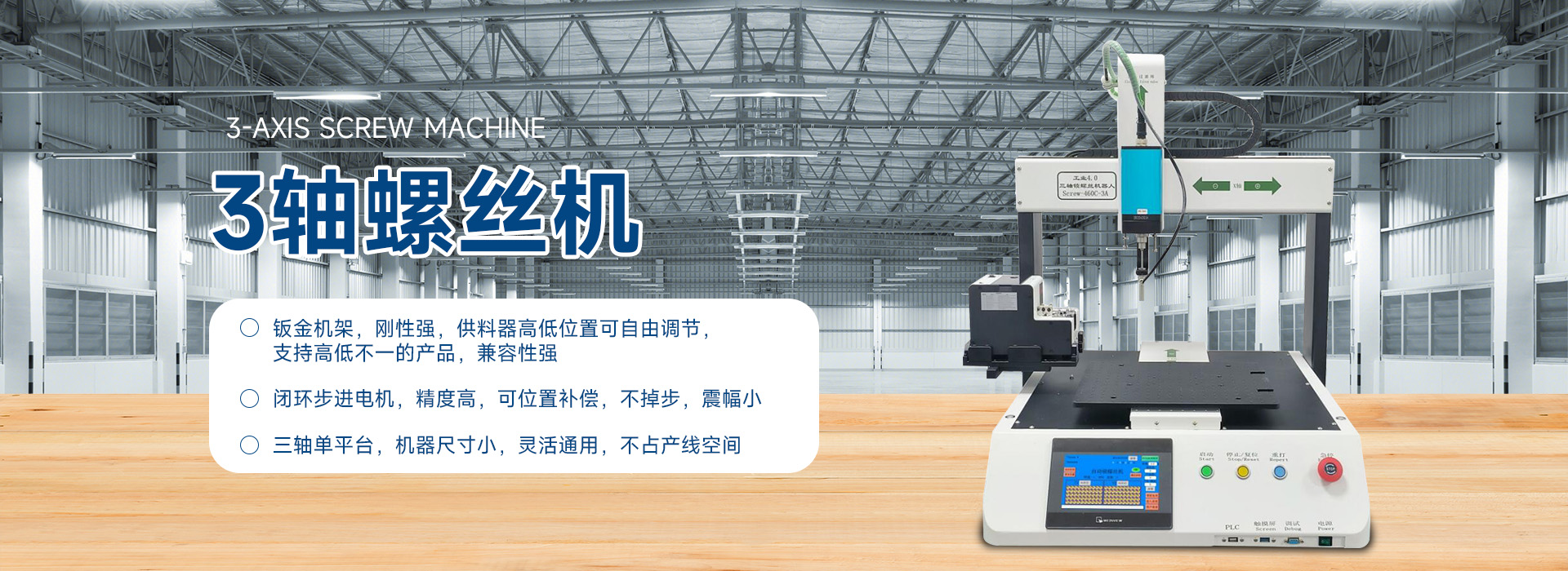 點(diǎn)膠機(jī),焊錫機(jī),螺絲機(jī),視覺檢測儀